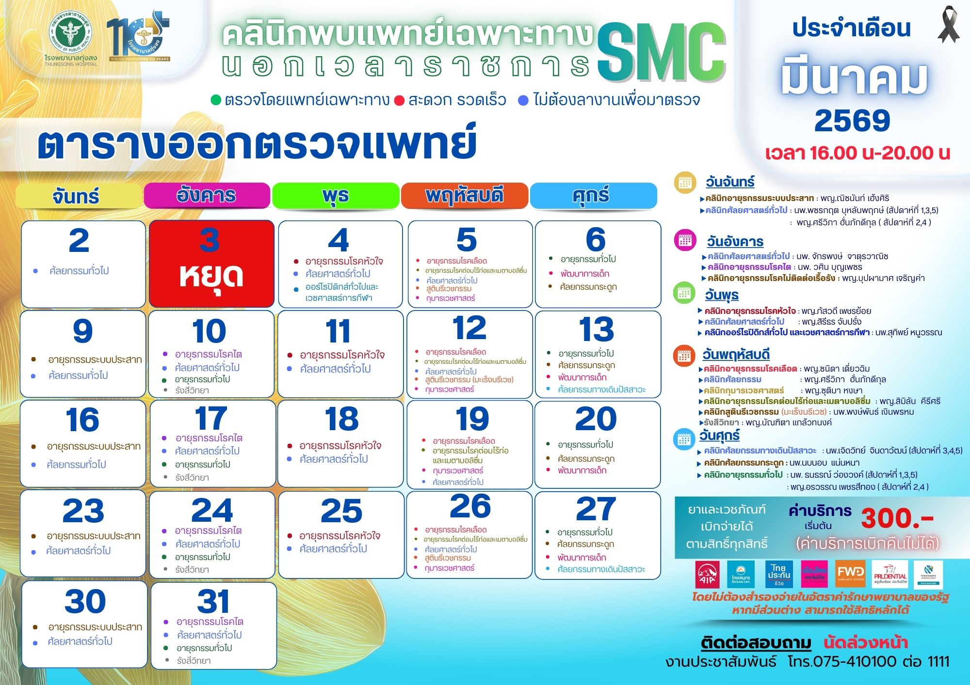SMC